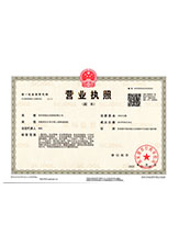三水营业执照副本
